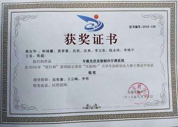2018-第四届互联网+竞赛云南省银奖-韩友华等