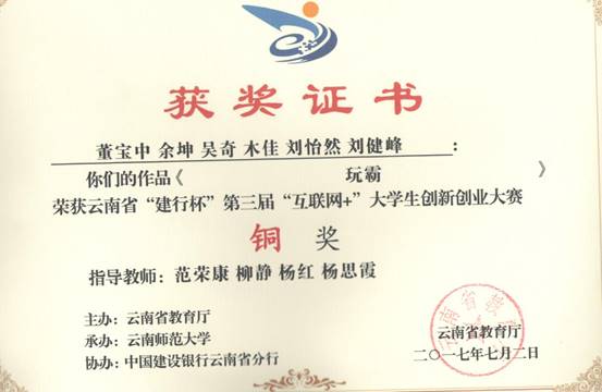 2017-云南省“建行杯”第三届“互联网+”老员工创新创业大赛 +董宝中