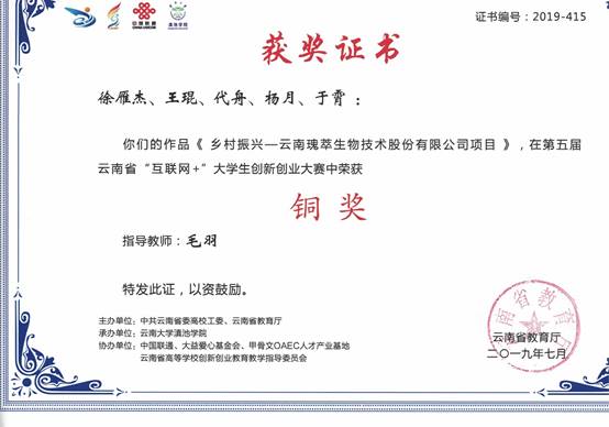 2019 第五届云南省“互联网+”老员工创新创业大赛-徐雁杰