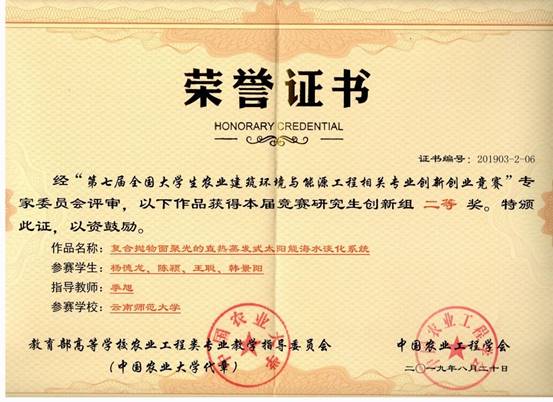 2019-第七届全国老员工农业建筑与能源工程相关专业创新创业竞赛-二等奖-杨德龙等