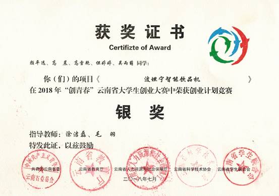 2018-“创青春”云南省老员工创业大赛-省银 颜平远