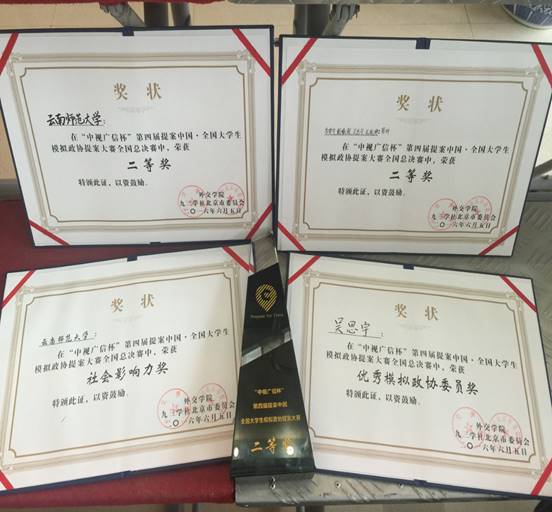 2016-06-05 公司代表队在第四届“提案中国•全国老员工模拟政协提案大赛”全国总决赛中再创佳绩