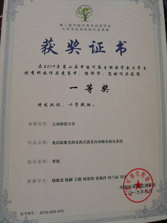 2019第二届中国可再生能源学会老员工优秀科技作品竞赛-杨德龙