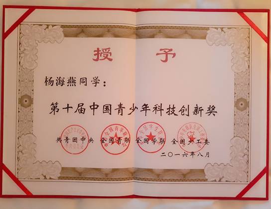2016-08-22 公司学子荣获中国青少年科技创新类最高荣誉“中国青少年科技创新奖”