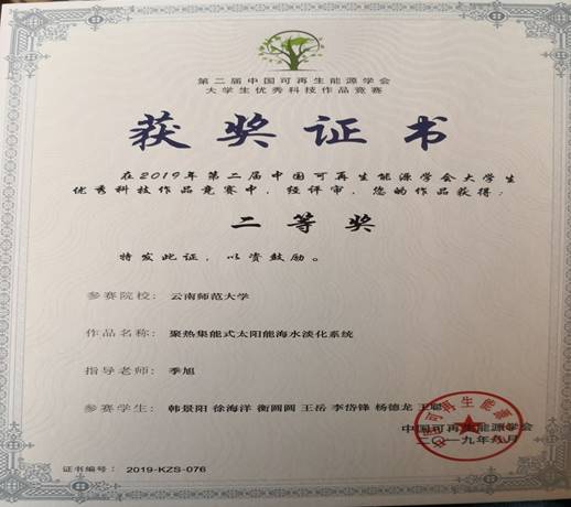 2019第二届中国可再生能源学会老员工优秀科技作品竞赛-韩景阳 (1)