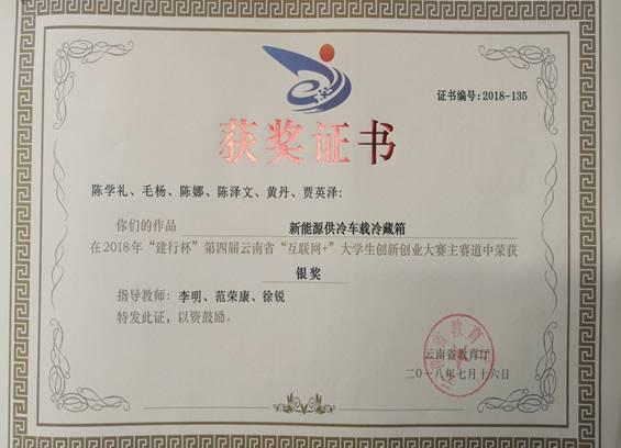 2018-第四届云南省“互联网+”老员工创新创业大赛-银奖-陈学礼等