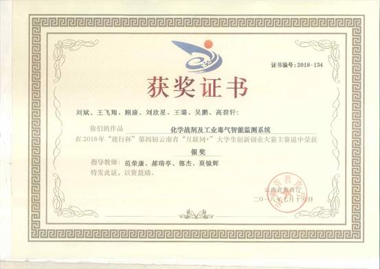 2018_第四届“互联网+”老员工创新创业大赛-省级银奖-刘斌等