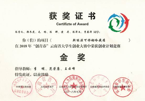 2018-“创青春”云南省老员工创业大赛-省级 陈学礼