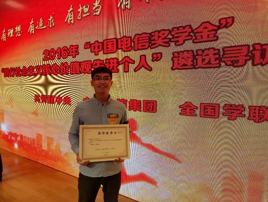 2016-10公司学子被团中央表彰为“践行社会主义核心价值观先进个人”