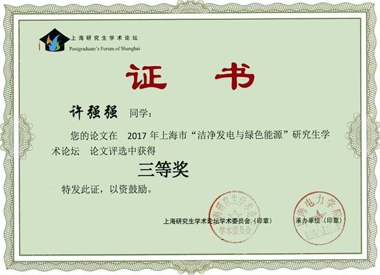 2017 上海研究生论坛-许强强