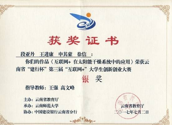 2017-第三届“互联网+”老员工创新创业大赛-银奖-段亚丹等