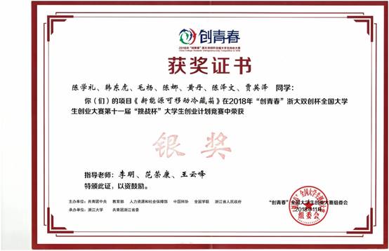2018创青春国奖-银奖 陈学礼