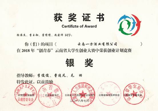 2018年“创青春”云南省老员工创业大赛-省银 徐雁杰