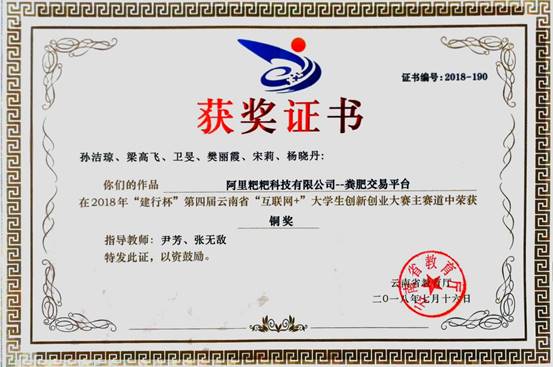 2018_第四届“互联网+”老员工创新创业大赛-省级铜奖-孙洁琼等
