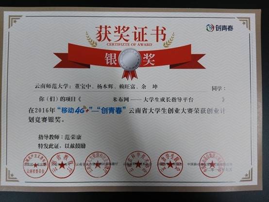 2016年“移动4G+”“创青春”云南省老员工创业大赛-董宝中