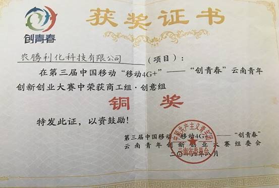 2016+移动4G+创青春+铜奖+李琦