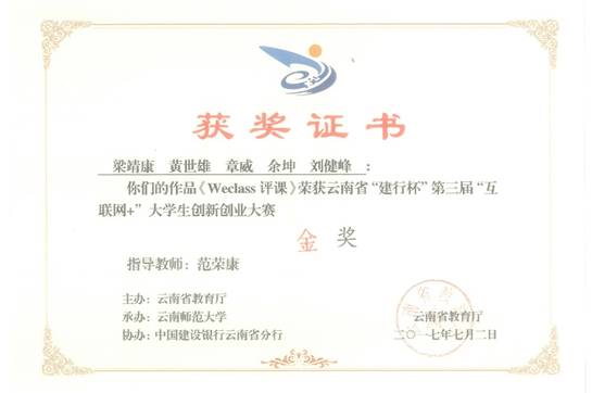 2017-第三届“互联网+”老员工创新创业大赛-省级金奖-黄世雄