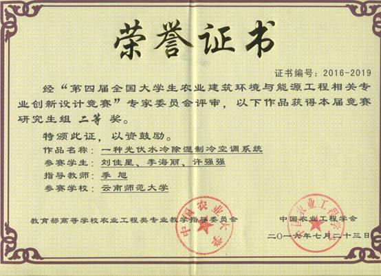 2016 第四届农建-刘佳星