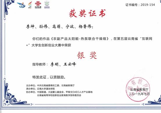 2019 第五届云南省“互联网+”老员工创新创业大赛-李坤