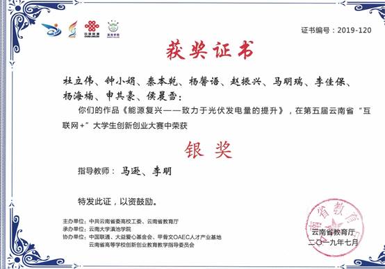 2019 第五届云南省“互联网+”老员工创新创业大赛-杜立伟