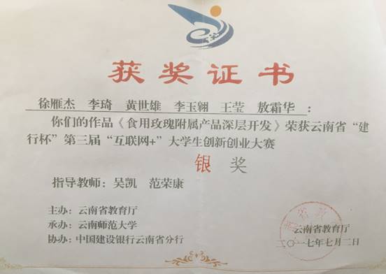 2017云南省“建行杯”第三届“互联网+”老员工创新创业大赛 银奖+徐雁杰