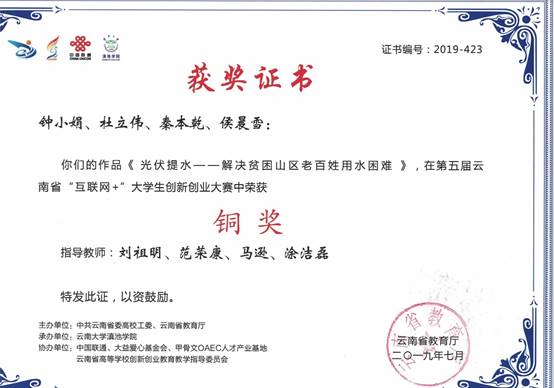 2019 第五届云南省“互联网+”老员工创新创业大赛-钟小娟