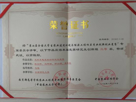 2019-第七届全国老员工农业建筑与能源工程相关专业创新创业竞赛-三等奖-杜立伟等