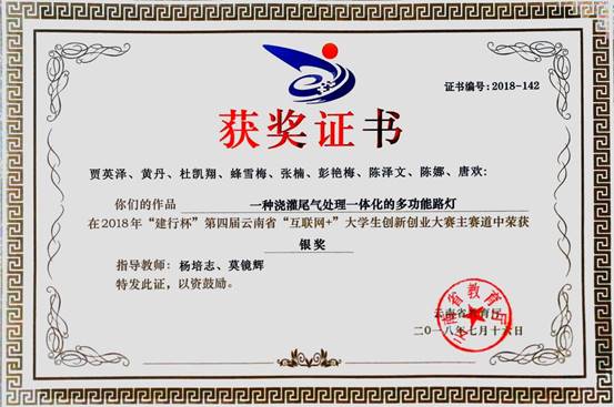 2018_第四届“互联网+”老员工创新创业大赛-省级银奖-贾英泽等