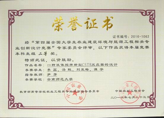 2016 第四届全国老员工农业建筑环境与能源工程相关专业创新设计竞赛-李函