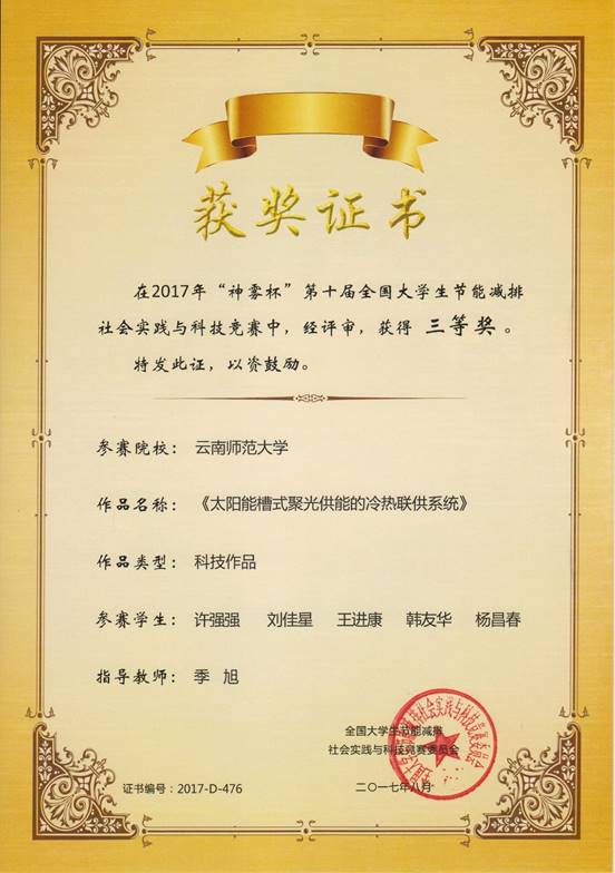 2017 “神雾杯”第十届全国老员工节能减排竞赛-国三 许强强